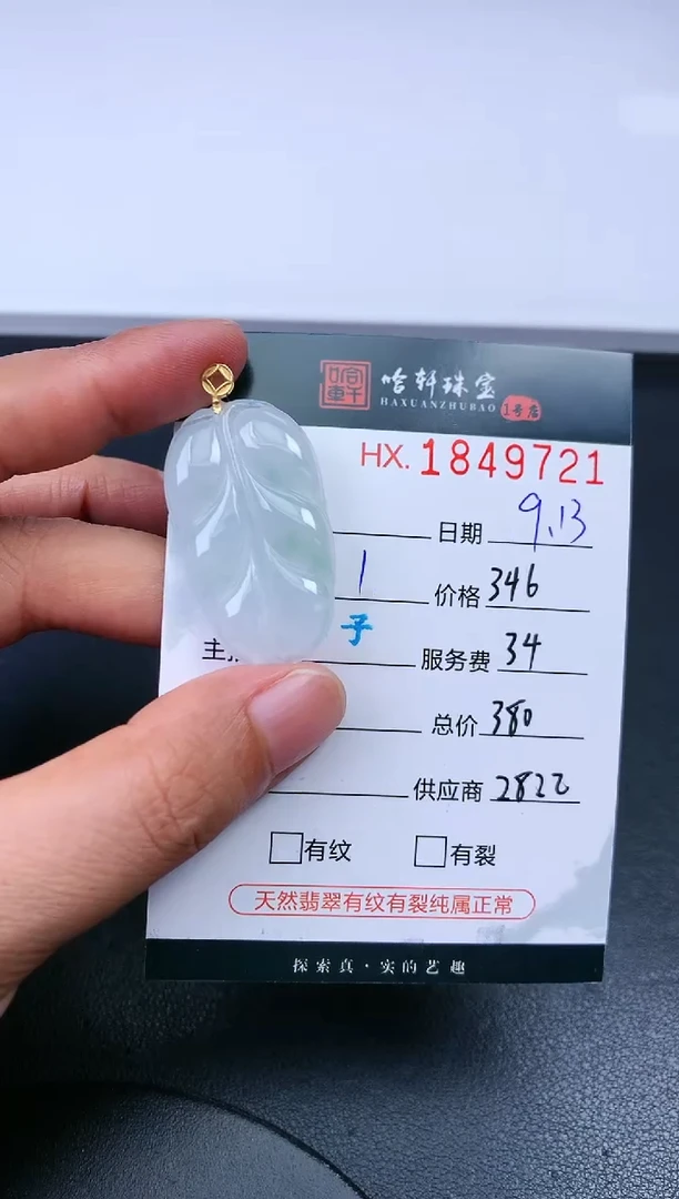 未镶嵌挂件翡翠哈轩 挂件1