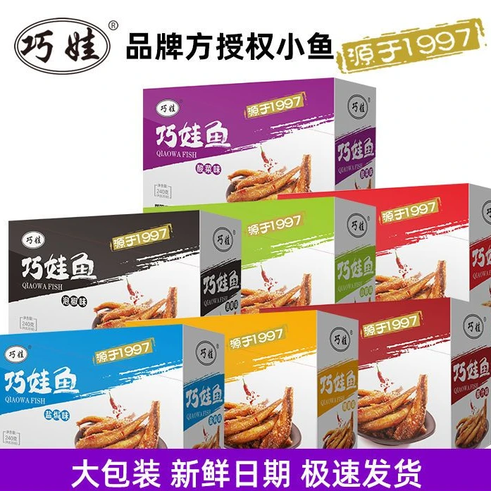 湖南特产小吃零食巧娃洞庭湖小鱼仔毛毛鱼干12g 盒装多口味小零食