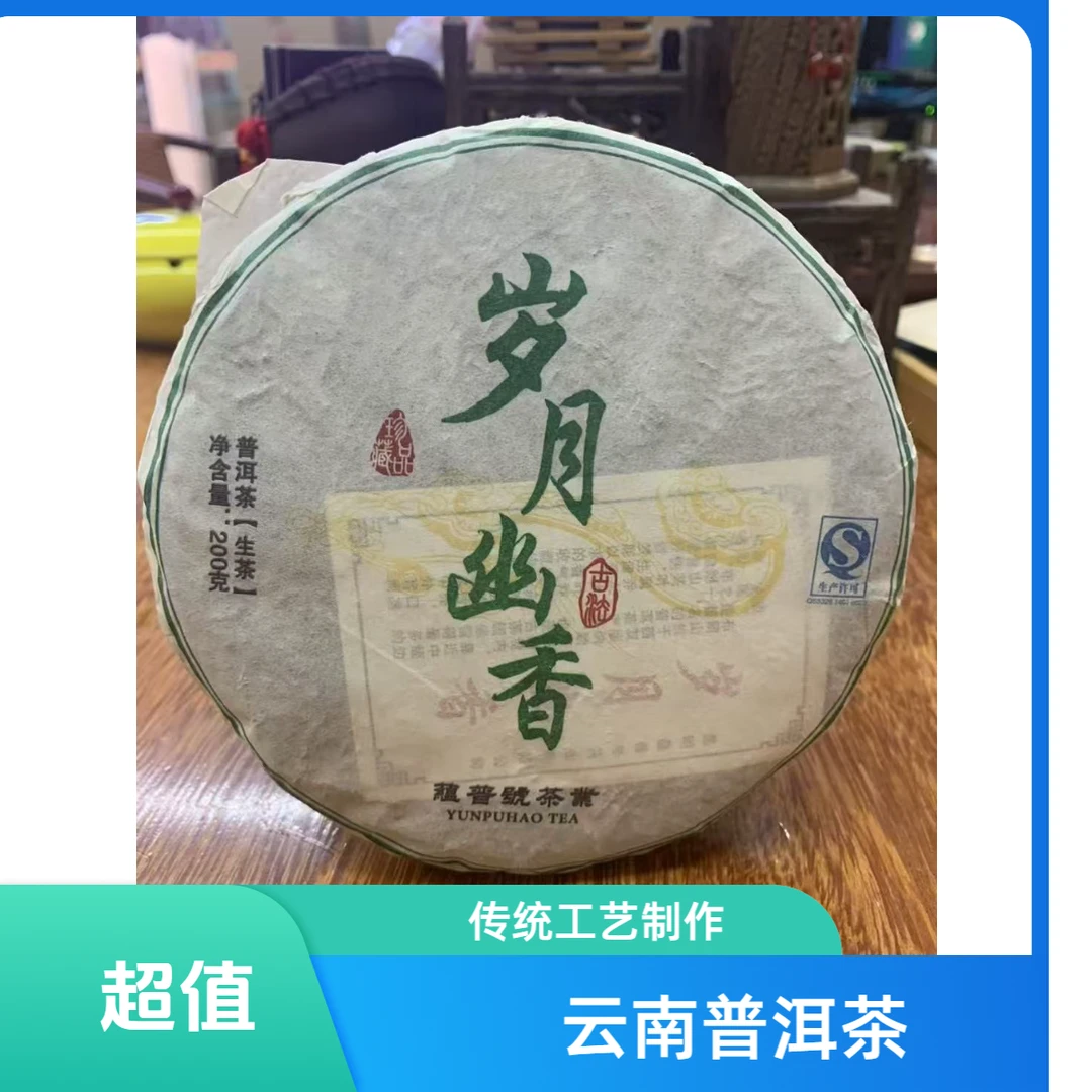 云南普洱茶 生茶 200克茶饼 一提五饼 两斤装