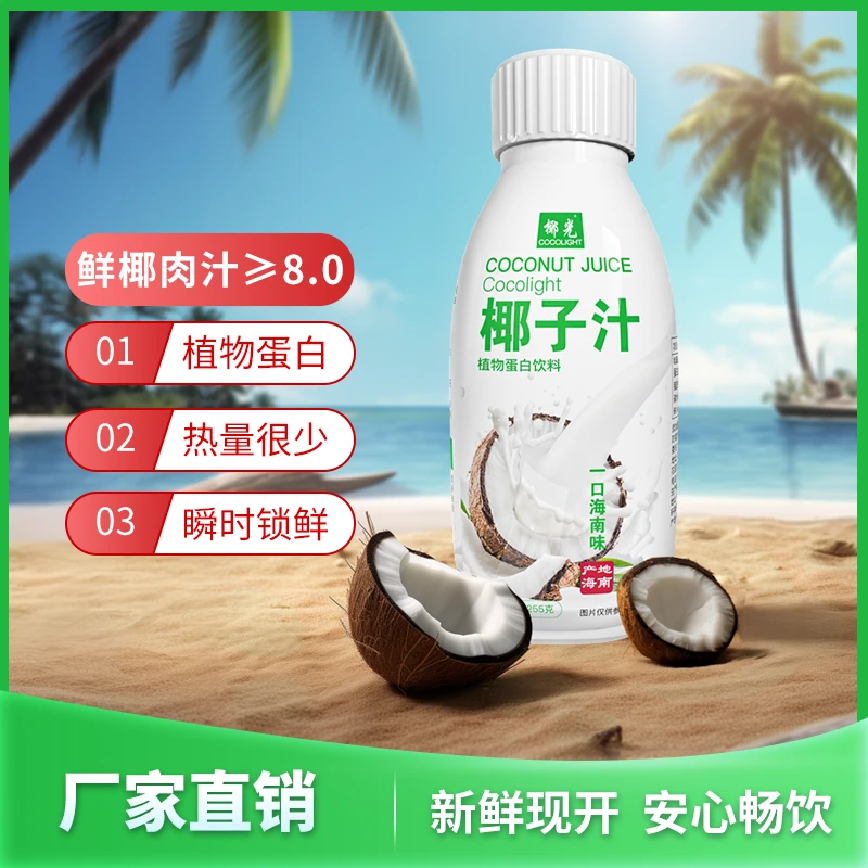 【255ml*8瓶】正宗椰光牌海南鲜榨椰汁海南原产地直发夏季解渴饮料