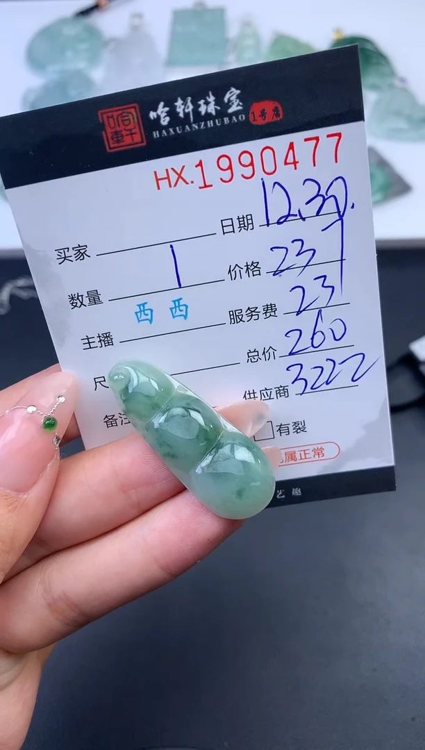 未镶嵌挂件翡翠哈轩 挂件1