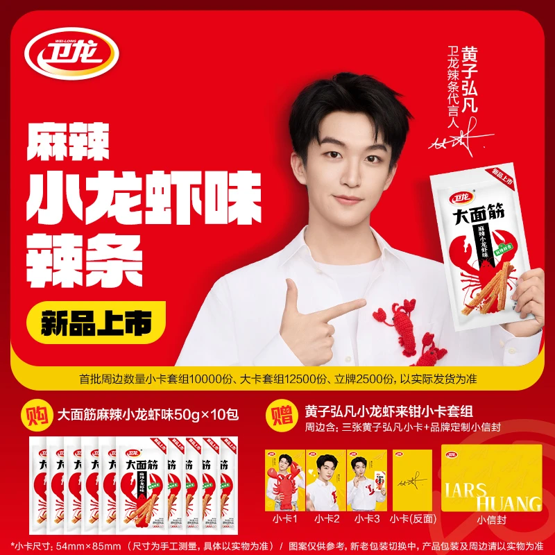 【黄子弘凡同款】卫龙麻辣小龙虾味大面筋辣条大礼包休闲解馋零食