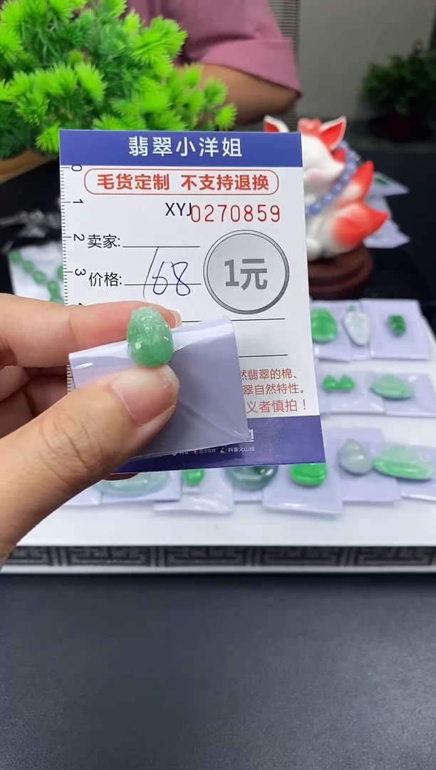 未镶嵌定制翡翠毛货商品 不退换/ 0859