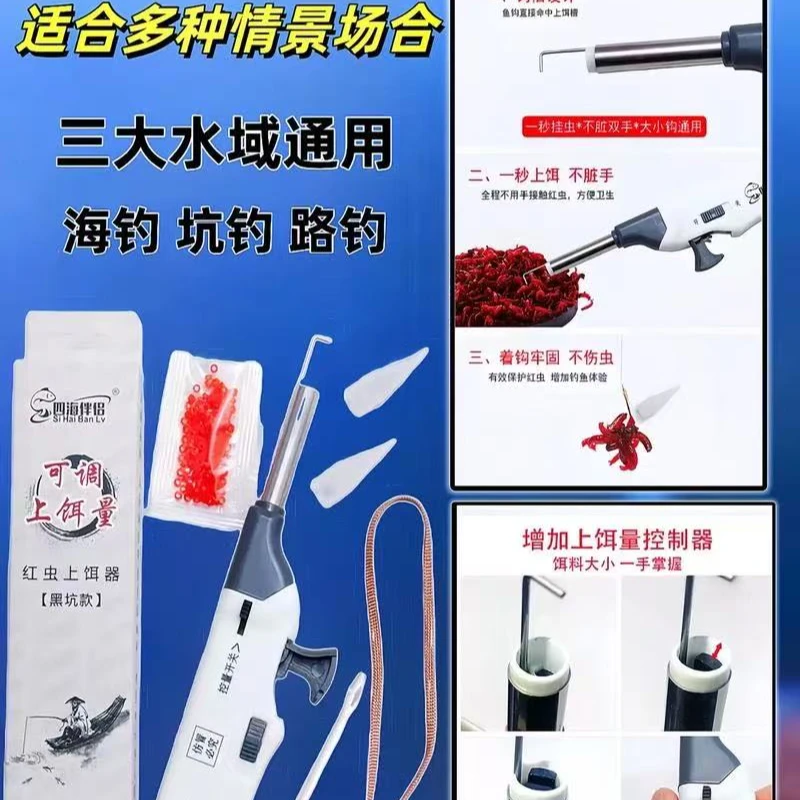四海户外红虫上饵器