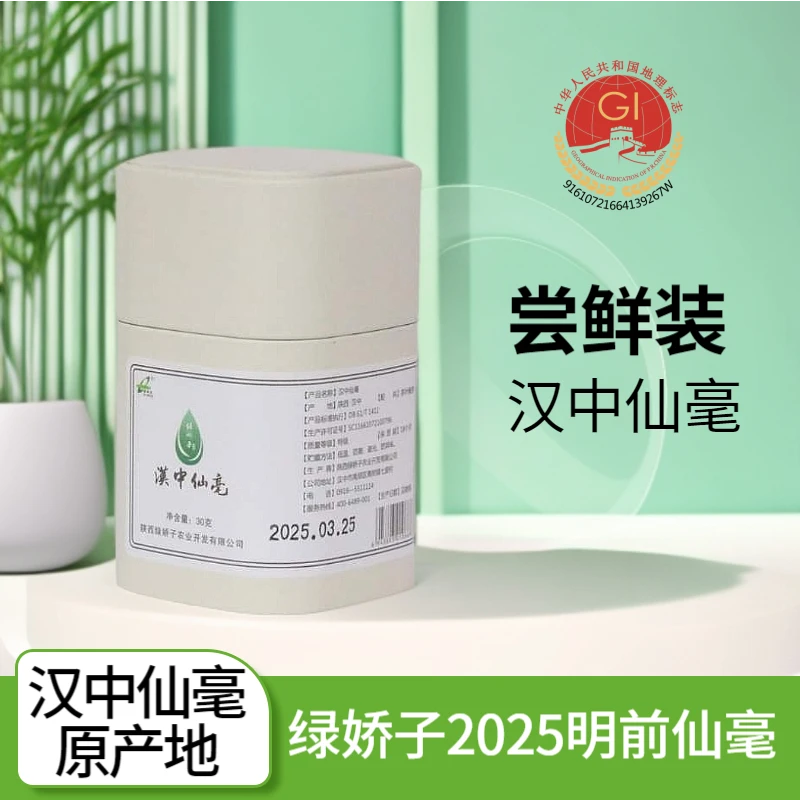 【2025新茶上新】绿娇子牌汉中仙毫明前单芽开园头采新茶30g尝鲜装