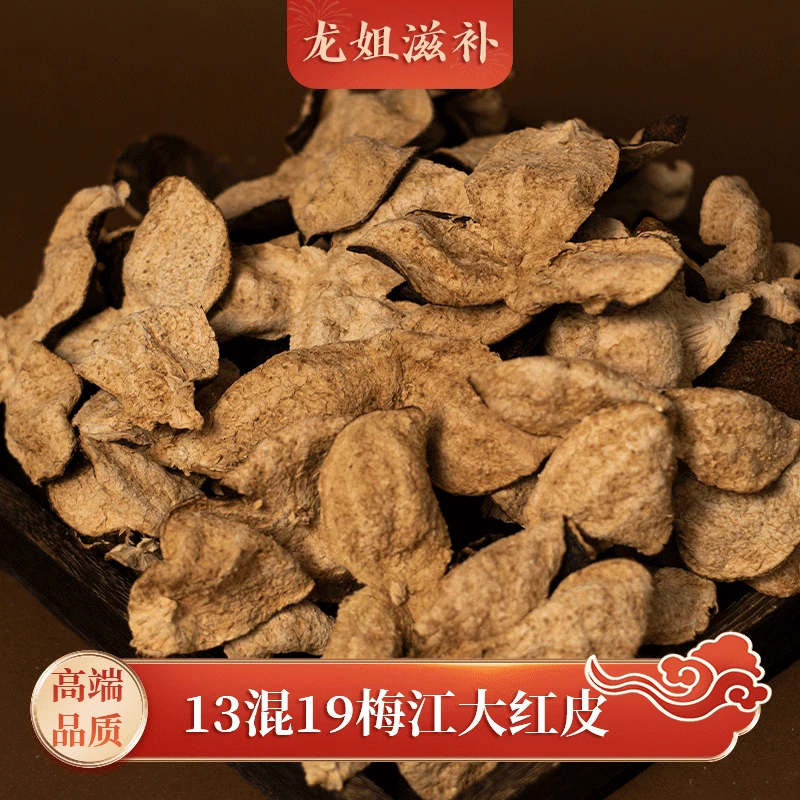 龙姐甄选 梅江大红皮500g 鱼胶