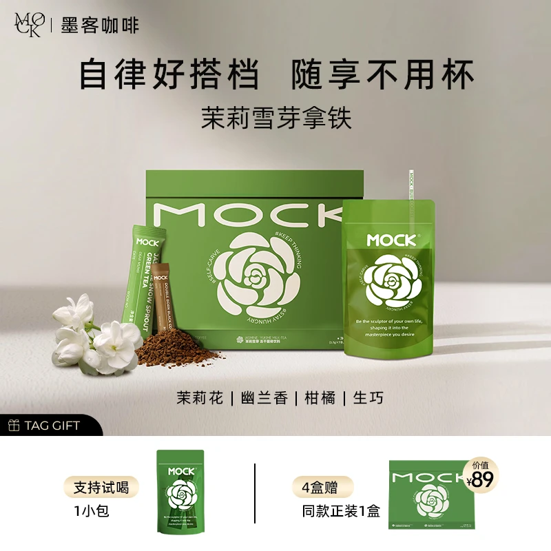 MOCK墨客咖啡茉莉雪芽拿铁 双燃冻干速溶咖啡