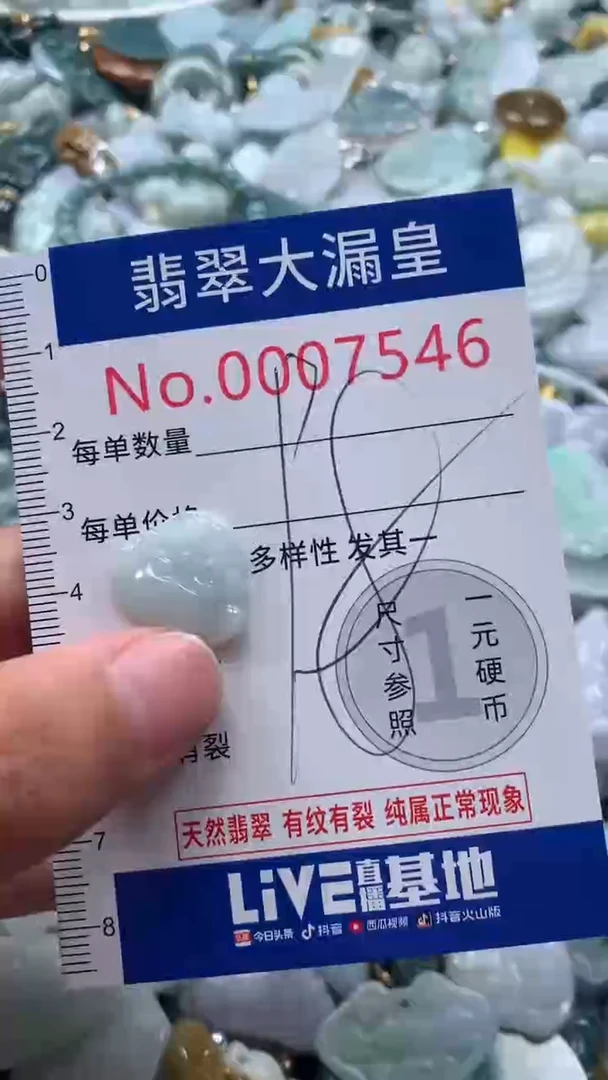 【闪购商品】翡翠吊坠(不含链)未镶嵌7546