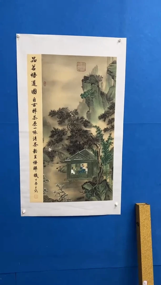 【闪购商品】国画张巨富  品茗悟道图+画册