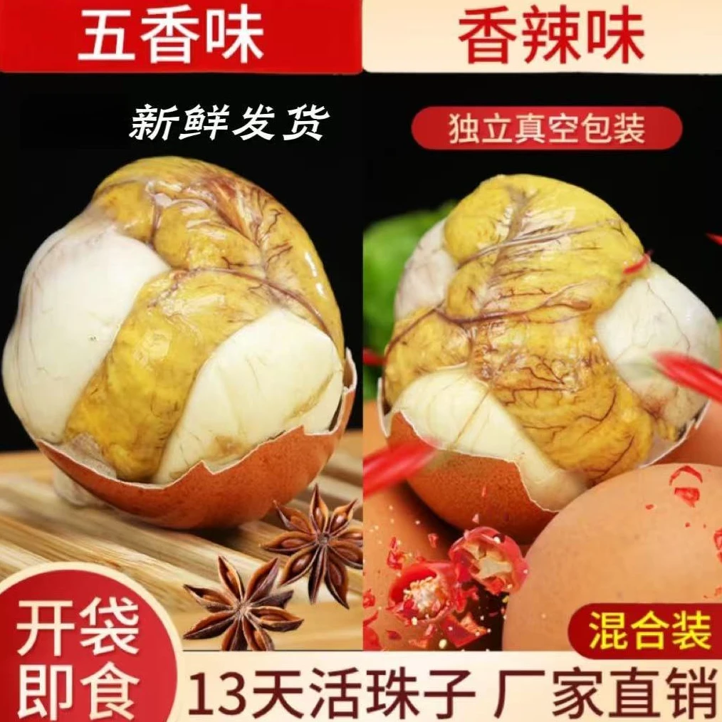 【10枚】农活珠子五香味香辣味真空熟制钢化蛋即食喜蛋毛蛋新鲜正宗