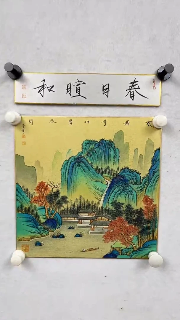 绘画崔老师-1.5平尺+书法-工笔山水