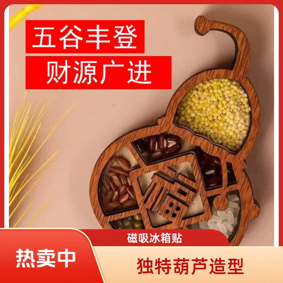 冰箱贴国潮五谷丰登葫芦立体冰箱贴乔迁新居创意装饰磁贴中式磁吸
