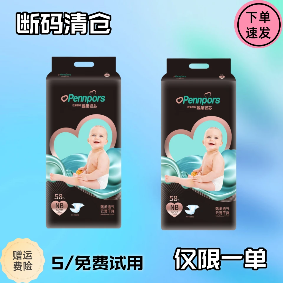 【618清仓大促】帮纸尿裤S柔软超薄透气尿不湿宝宝纸尿裤特大号