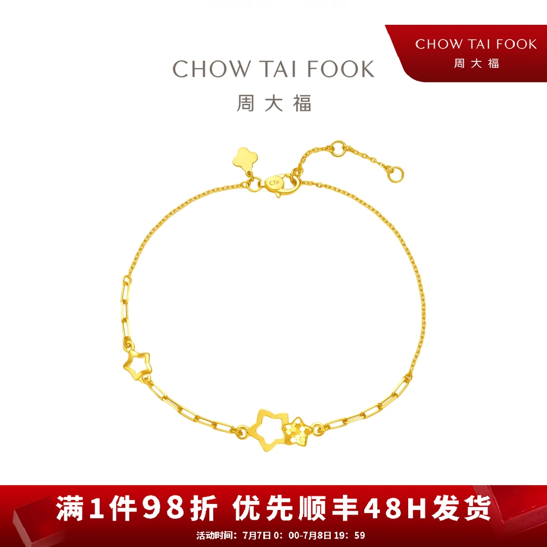 【周大福】爆闪鱼鳞星星相扣手链计价工费360@EOF1027