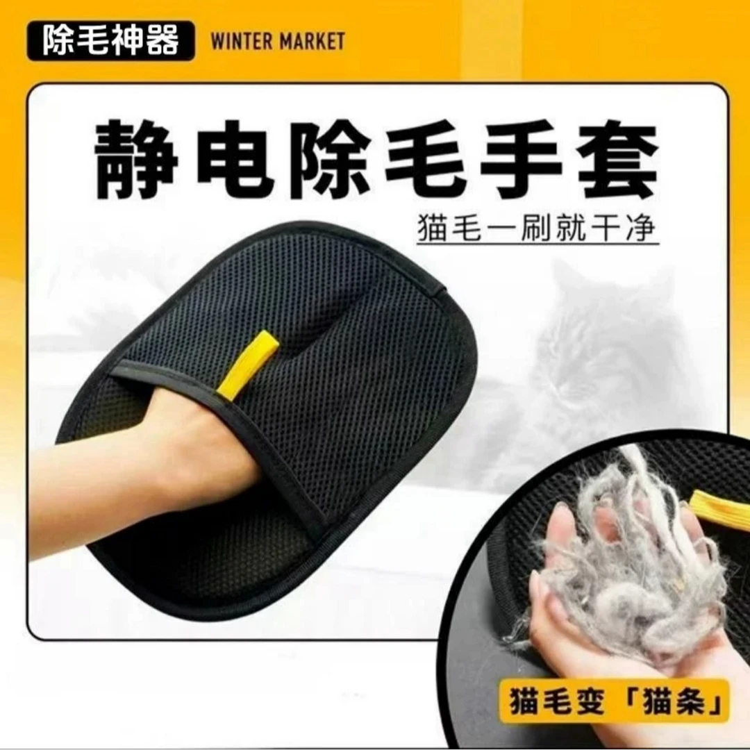 静电除毛手套大号升级版双向刷毛粘毛除毛神器轻松清理掉毛季必备