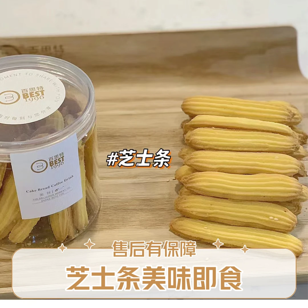 芝士条1盒送货上门