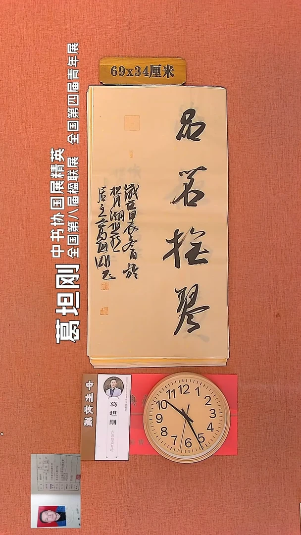 【闪购商品】书法4     葛坦刚老师作品