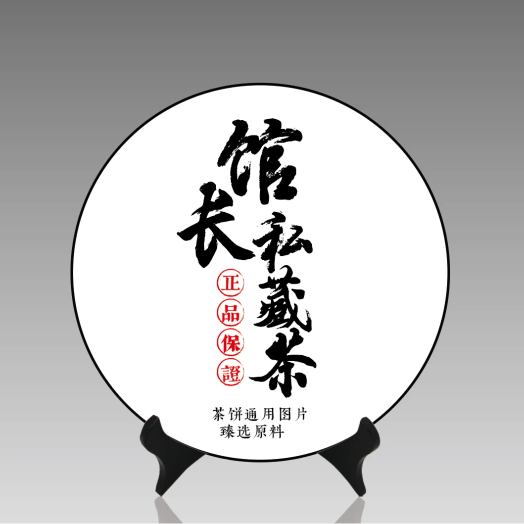 百寿饼   通用链接馆长的茶  普洱茶  0311