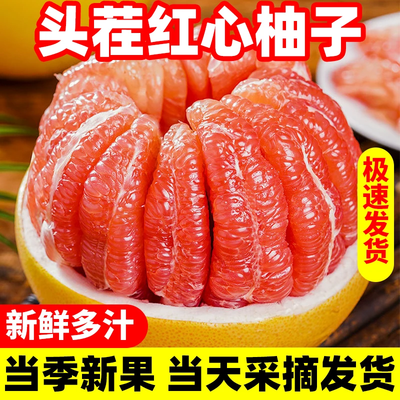 （现货！次日发）正宗海南红心柚子蜜柚新鲜水果应当季现摘红肉蜜柚