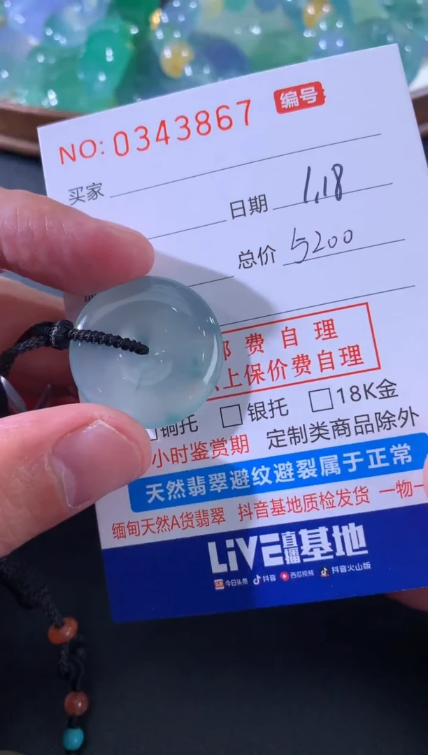 【闪购商品】翡翠颈饰未镶嵌天然A货翡翠