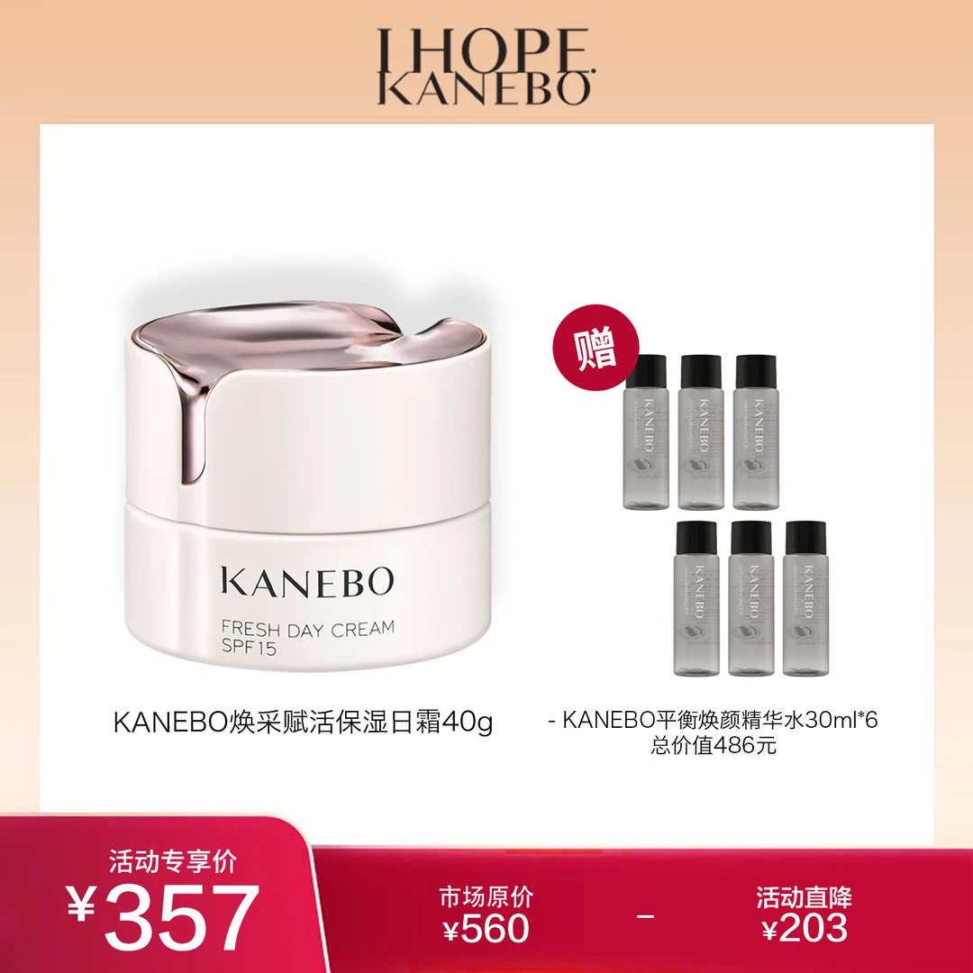 【达人专属】佳丽宝嘉娜宝焕采赋活保湿日霜40ml+赠品*6