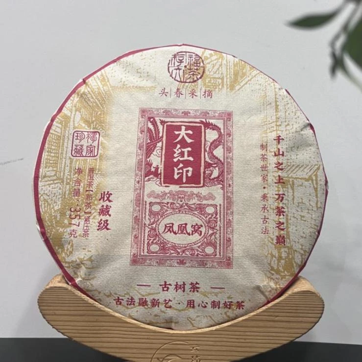 云玮2018大红印易武凤凰窝古树发酵普洱茶【熟茶】紧压茶357克饼茶