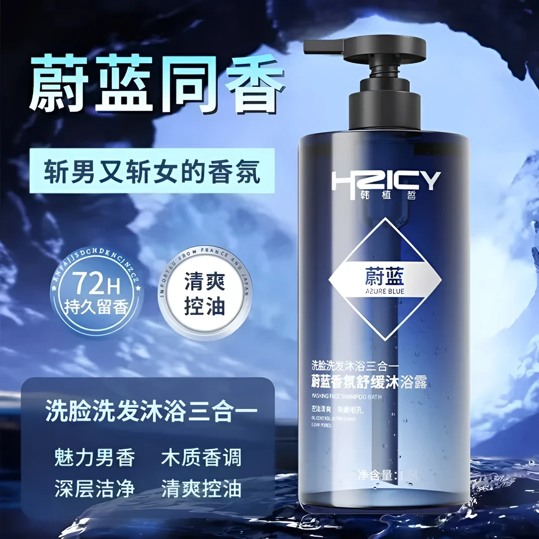 【大瓶3斤装】蔚蓝香氛三合一洗脸洗发水沐浴露保湿留香家庭大容量