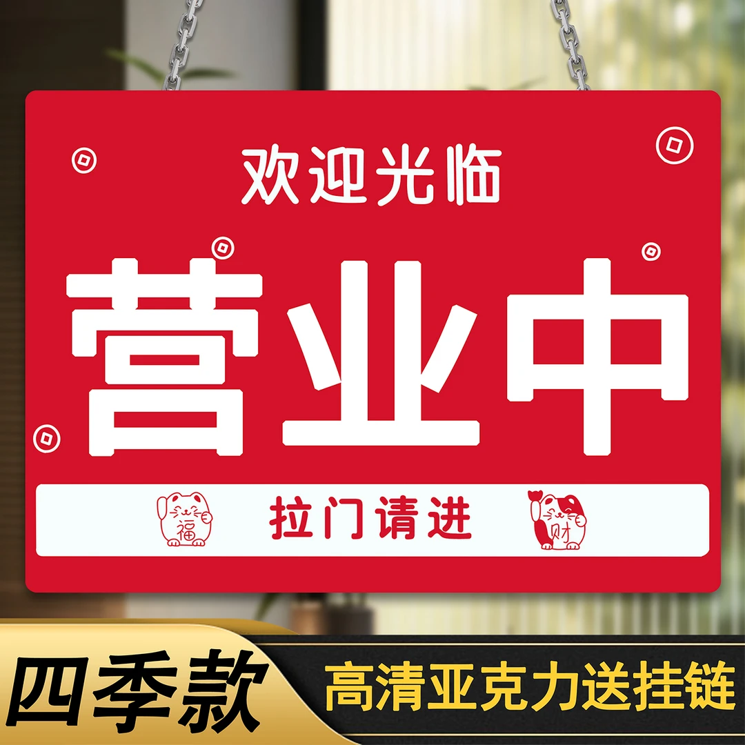 创意个性拉门请进营业中玻璃吊牌含空调开放随手关门温馨提示挂牌