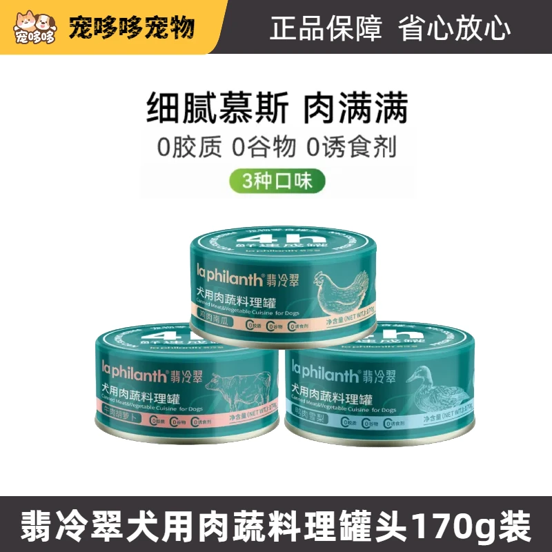 翡冷翠犬用肉蔬料理罐营养拌狗粮170g零食罐适用美味