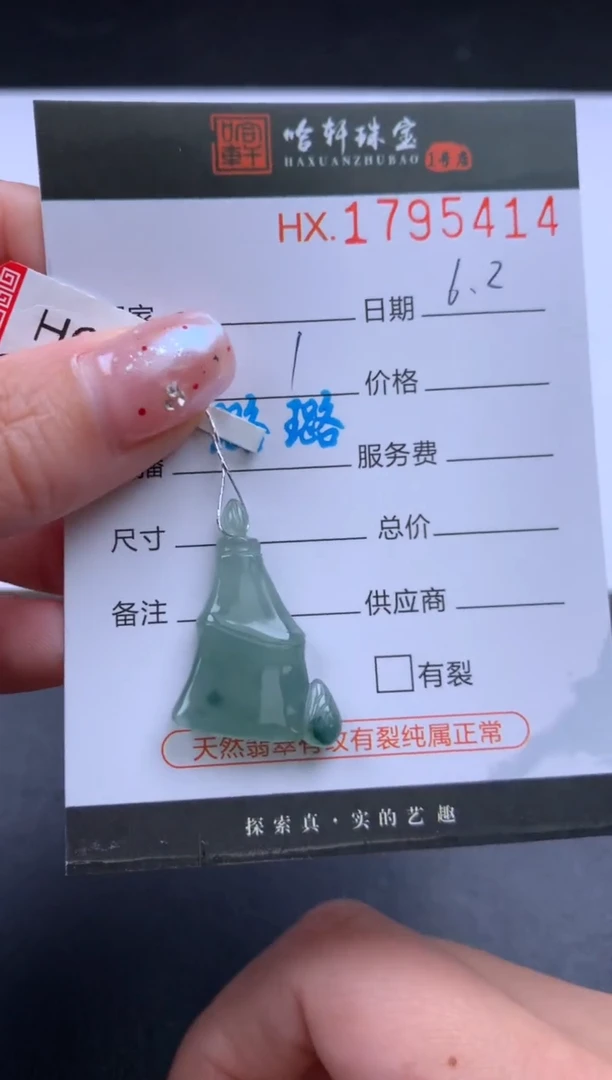 翡翠挂件未镶嵌哈轩 挂件1