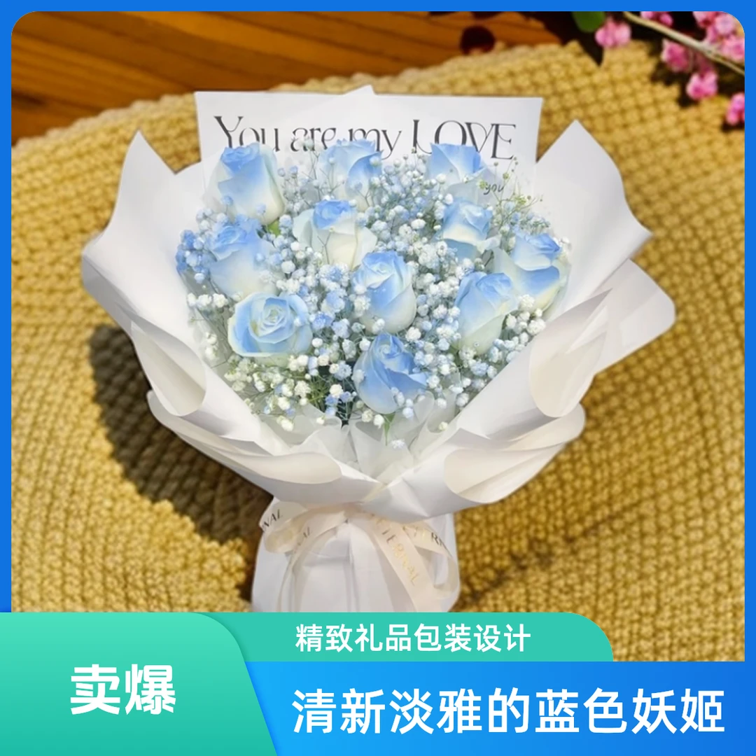 [皮卡花店】【情人节专属】11朵碎冰蓝玫瑰染色玫瑰搭配满天星花束