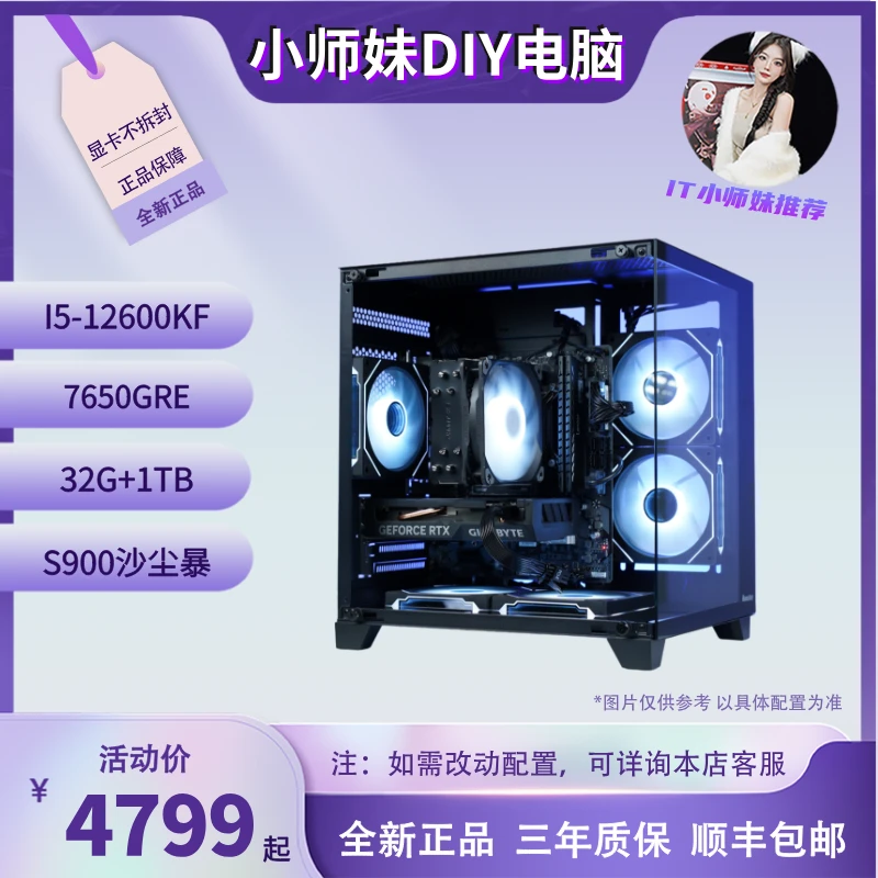 【小师妹DIY】I5-12600KF+RX7650GRE技嘉电竞游戏电脑海景房DIY主机