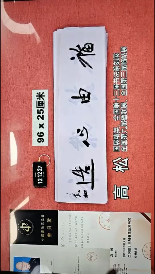 书法107    高老师书法作品