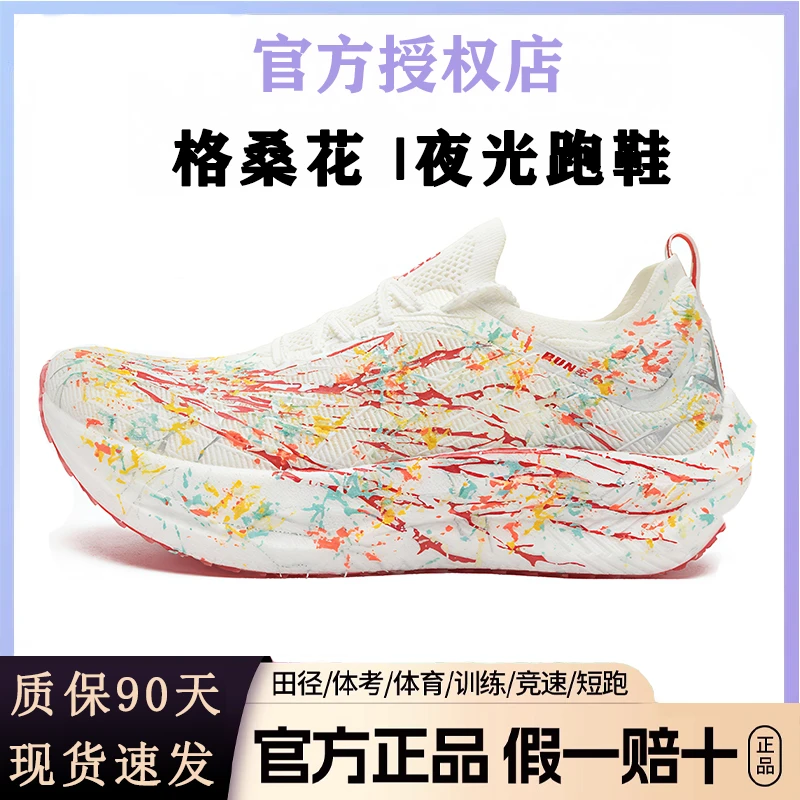 ONOD夜光跑鞋全掌碳板竞速跑鞋青少年中学生体测日常休闲跑步鞋男