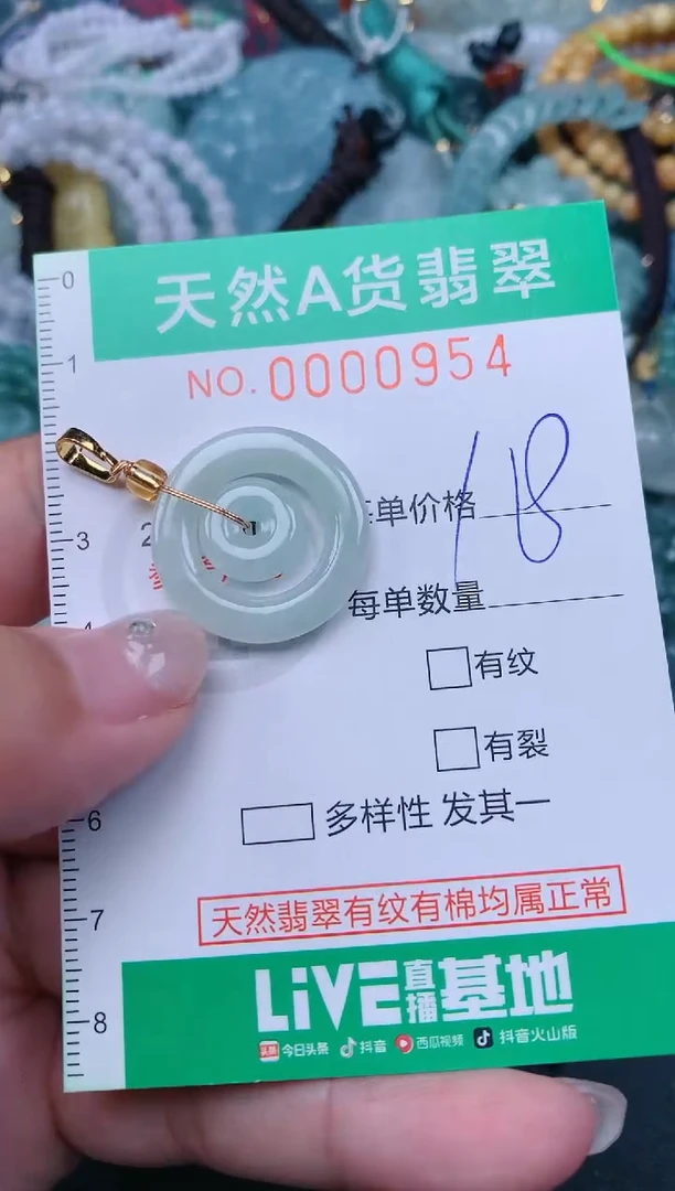 颈饰未镶嵌翡翠.0000954
