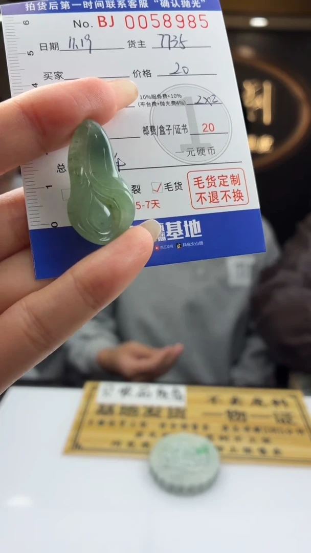 颈饰未镶嵌翡翠?**羯BJ0058985