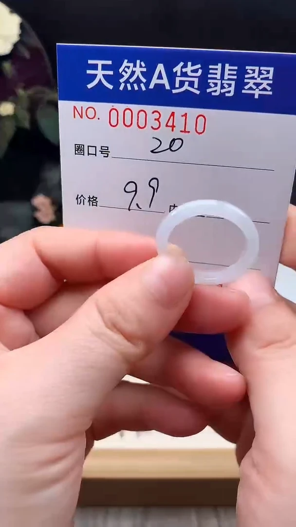 未镶嵌戒指翡翠20#