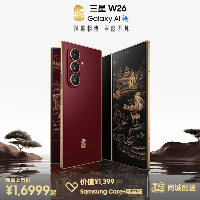 Samsung/三星 W26 心系天下 高端折叠屏 4.2mm超轻超薄大屏商务AI智能手机 三星小时达