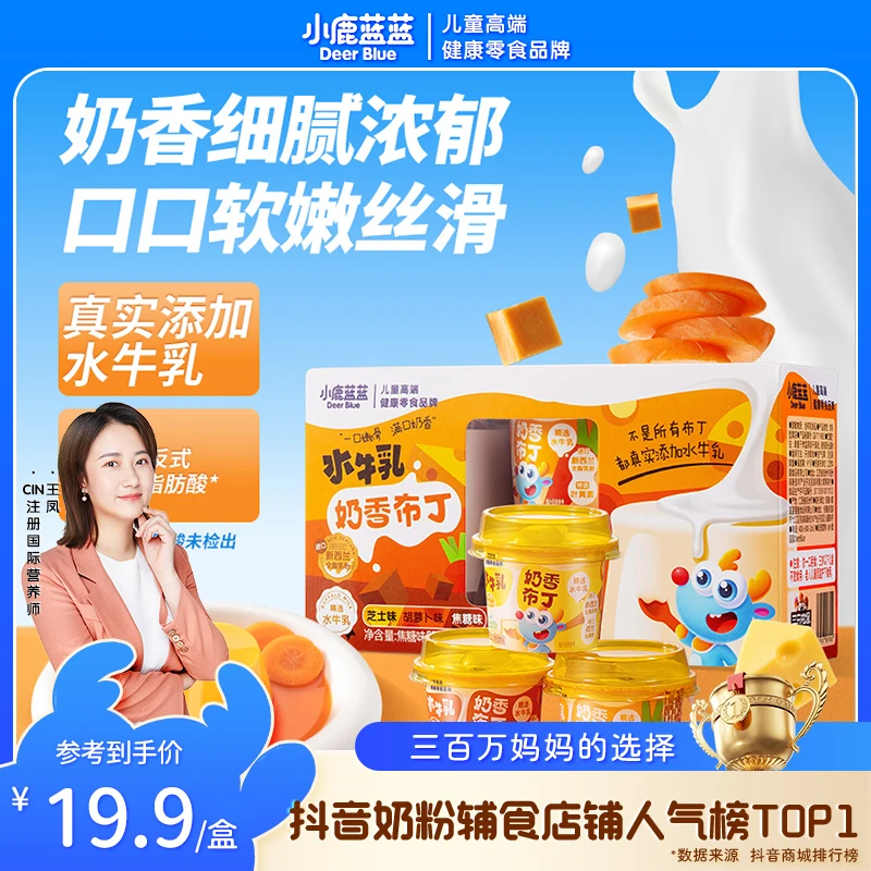 【小鹿蓝蓝_水牛乳布丁330g】奶香原味果冻独立包装儿童健康零食QY