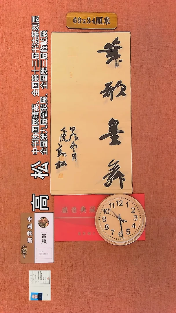 【闪购商品】书法30     高松老师作品
