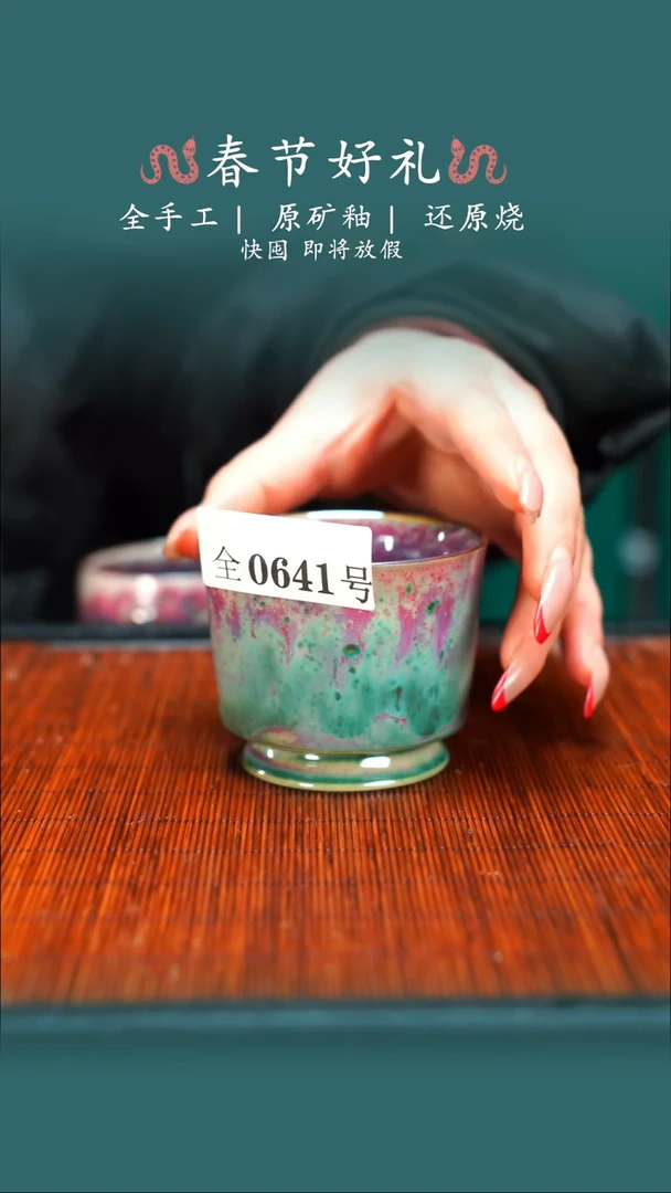 【闪购商品】原产地原矿钧瓷杯壶641