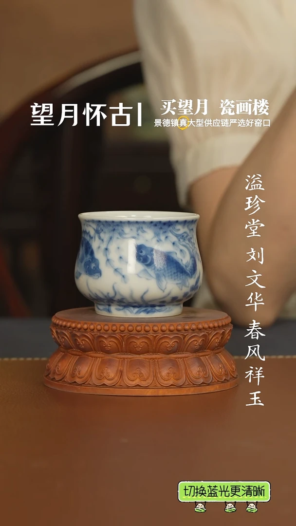 望月怀古  鱼藻高炉式