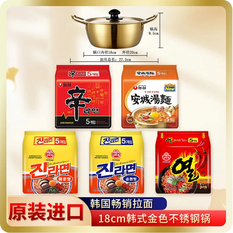 韩国原装进口泡面拌面劲道拉面组合送金色不锈钢锅