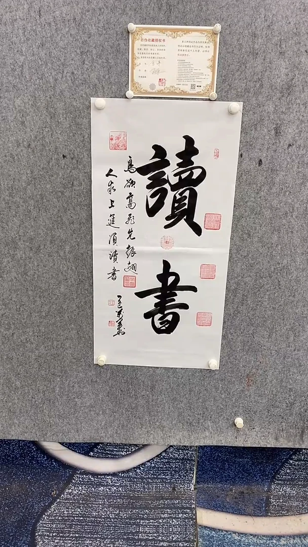 书法王万军老师100*50《读书》手绘宣纸书法原稿晓雅