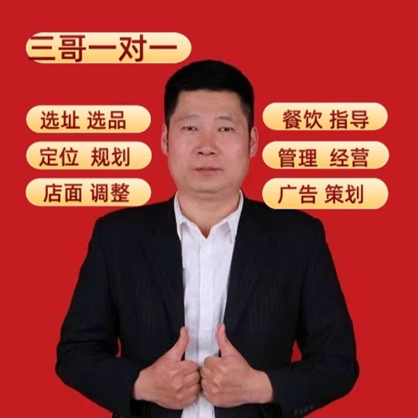 安卓手机专拍.三哥餐饮一对一指导