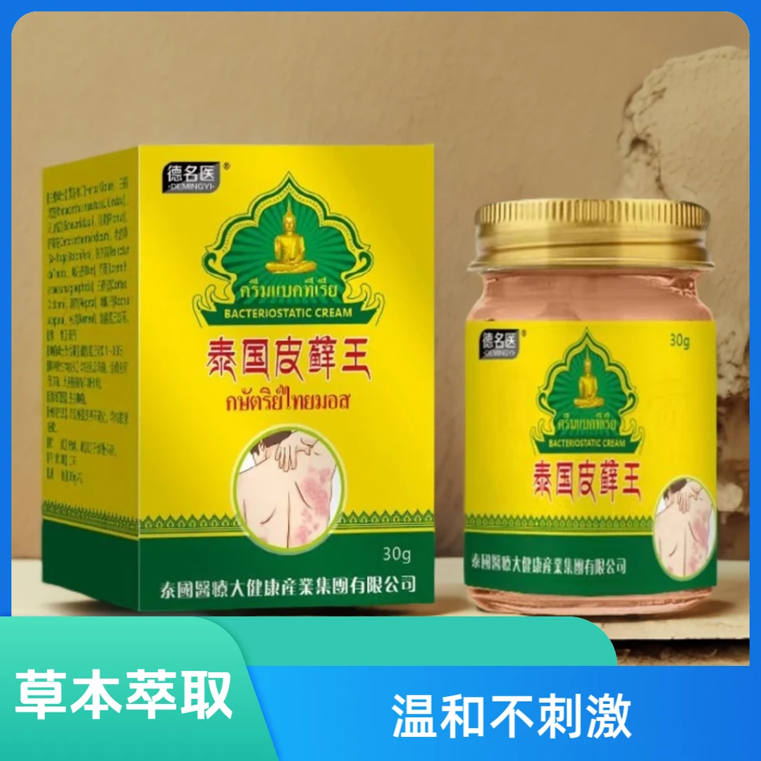 【泰国皮藓王】草本抑菌乳膏天然滋润止痒膏