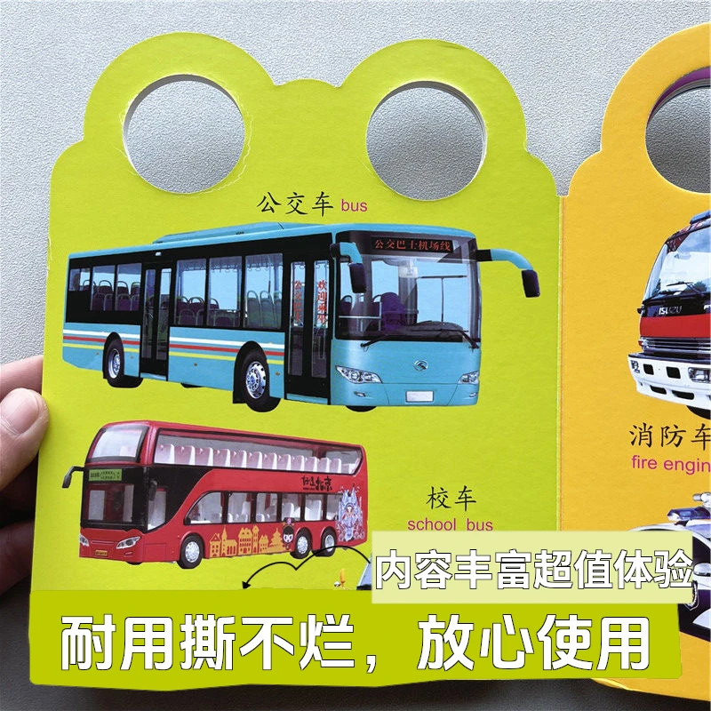 宝宝交通工具手提书0-3-6岁儿童认汽车撕不烂翻翻书交通工具卡片