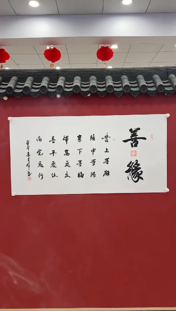 书法 书法 8平尺 宣纸