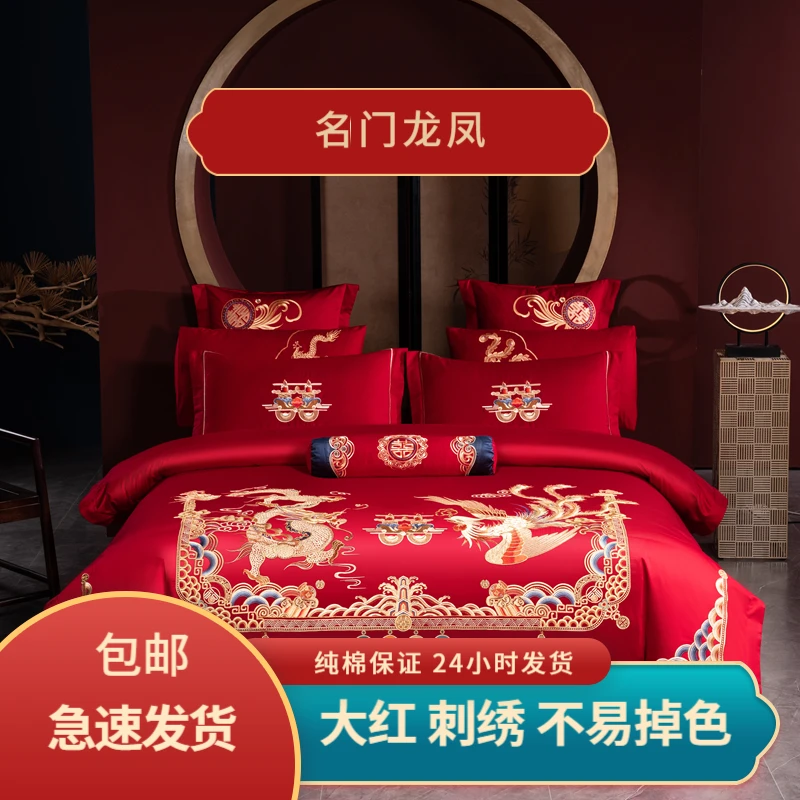 【名门龙凤】纯棉结婚中式婚房婚庆绣花大红色龙凤喜庆四件套
