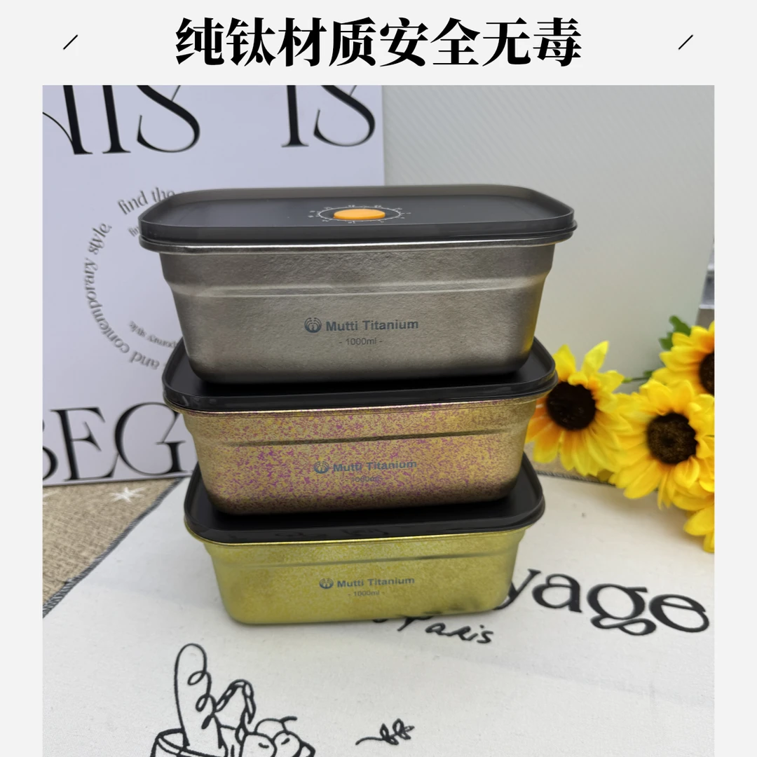 Vanirr纯钛家用保鲜盒密封饭盒水果长方形冰箱收纳大容量餐盒